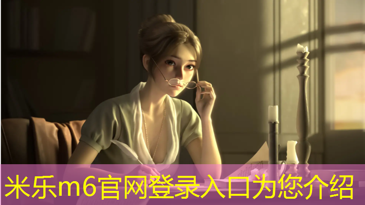 米樂(lè )為您介紹：在跑步機上跑步和爬坡哪個(gè)好一點(diǎn)