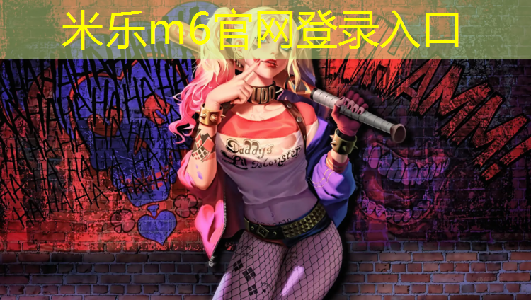 米樂(lè )m6官網(wǎng)登錄入口為您介紹：姑蘇塑膠跑道施工