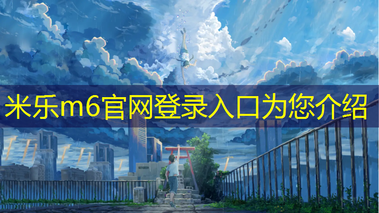 米樂(lè )為您介紹：標準的網(wǎng)球網(wǎng)多高多寬