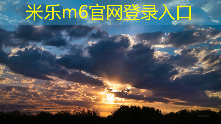 米樂(lè )m6官網(wǎng)登錄入口：湖州塑膠跑道出售