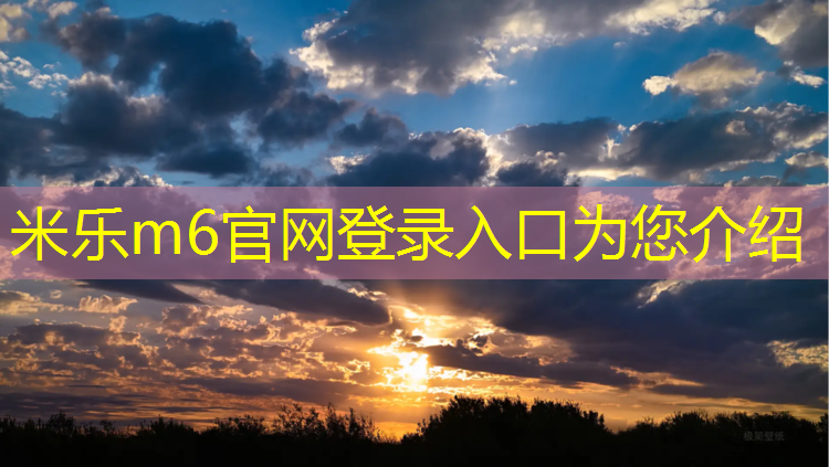 米樂(lè )為您介紹：塑膠跑道清理工程