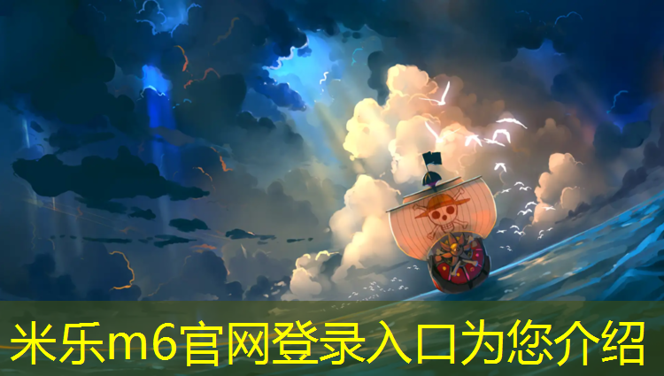 米樂(lè )m6官網(wǎng)登錄入口為您介紹：跆拳道護具如何選擇顏色