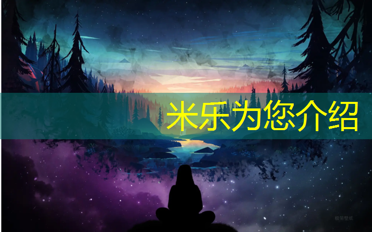 米樂(lè )m6官網(wǎng)登錄入口為您介紹：喀什塑膠跑道寬度
