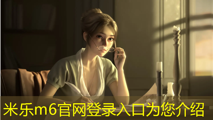 <strong>米樂(lè )為您介紹：寧德公園塑膠跑道建設</strong>