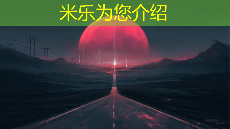 <strong>米樂(lè )為您介紹：云浮校園塑膠跑道建設</strong>