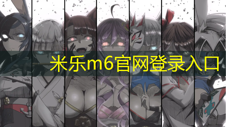 <strong>米樂(lè )m6官網(wǎng)登錄入口：牡丹江網(wǎng)球網(wǎng)在哪兒打開(kāi)</strong>