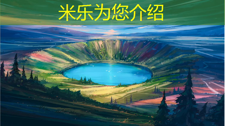 米樂(lè )為您介紹：塑膠跑道尺寸規格