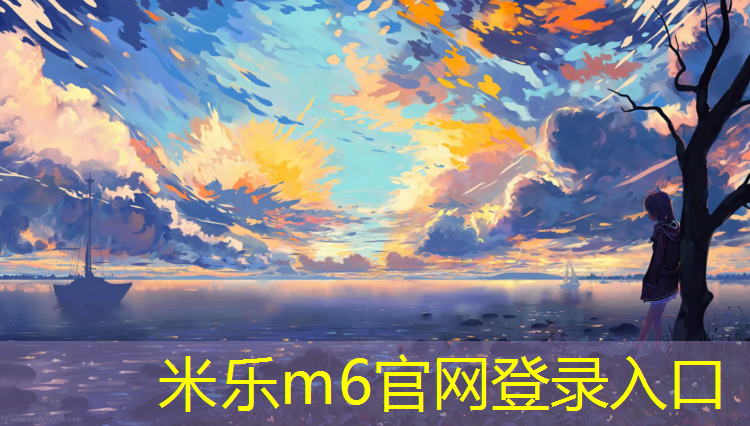 <strong>米樂(lè )：塑膠跑道最新檢測標準</strong>