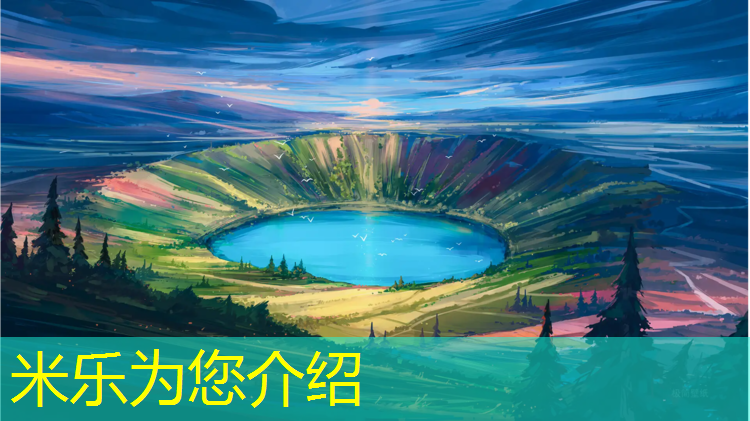<strong>米樂(lè )：?jiǎn)⒊套杂陕蓜?dòng)！籃球架預埋件點(diǎn)燃運動(dòng)激情</strong>