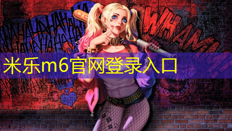 米樂m6官網(wǎng)登錄入口：田徑運動會要哪些器材