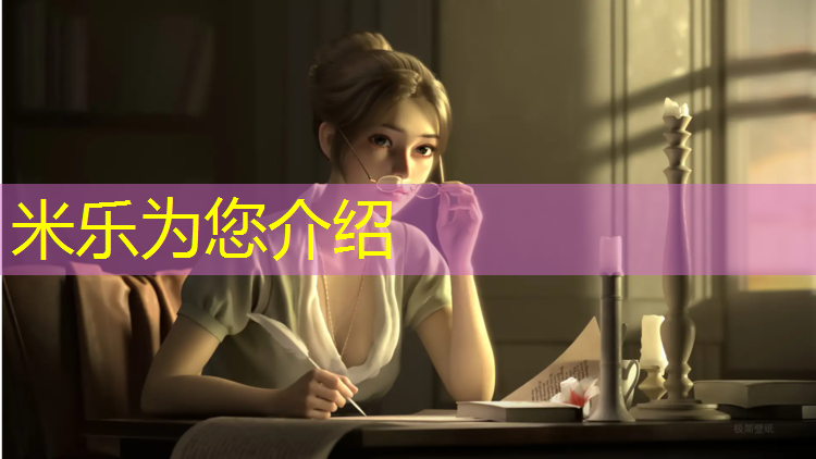 米樂(lè )為您介紹：體操墊硬不硬怎么判斷