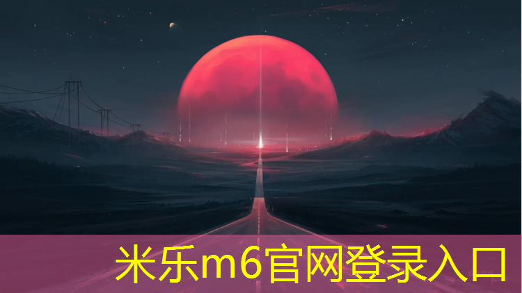 米樂(lè )：塑膠跑道邊角料做地毯