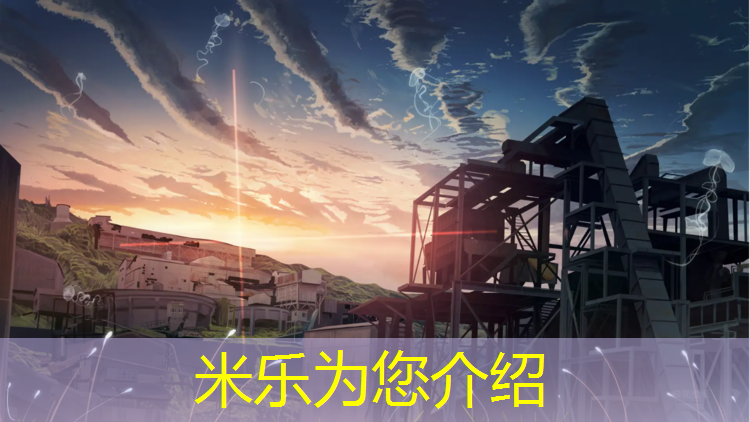 米樂(lè )為您介紹：南平小學(xué)塑膠跑道
