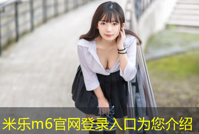 米樂(lè)m6官網(wǎng)登錄入口為您介紹：義烏混合塑膠跑道