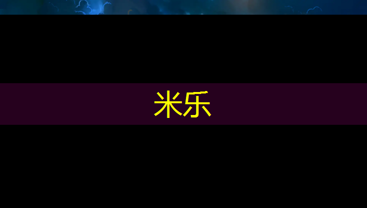 <strong>米樂(lè )：跆拳道新手練護具訓練方法</strong>