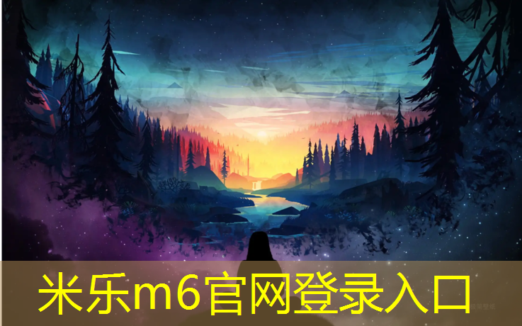 米樂m6官網(wǎng)登錄入口為您介紹：長治修建塑膠跑道