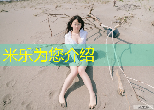 米樂(lè )：博愛(ài)復合型塑膠跑道