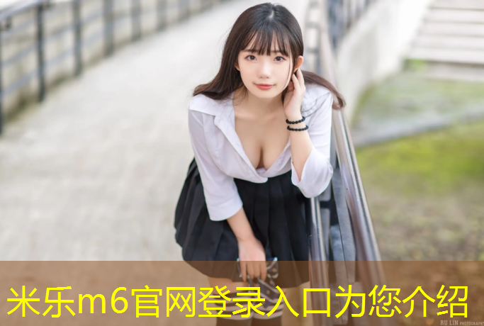 米樂(lè )m6官網(wǎng)登錄入口：塑膠跑道感應燈
