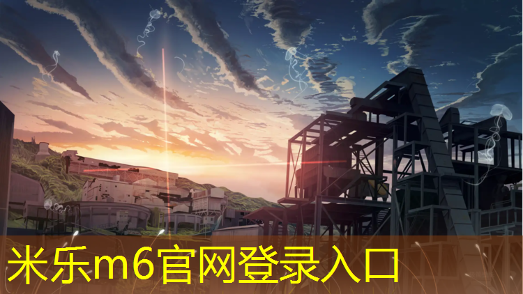 米樂為您介紹：塑膠跑道是否有彈性
