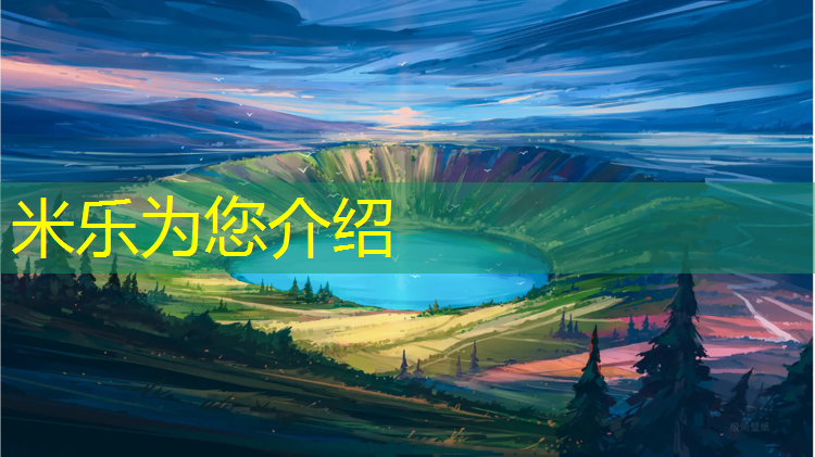 米樂：小區(qū)塑膠跑道樣子描述圖