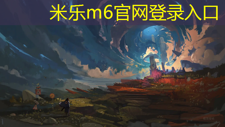 <strong>米樂(lè )m6官網(wǎng)登錄入口：盤(pán)錦全塑塑膠跑道</strong>