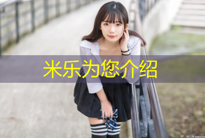 <strong>米樂(lè )為您介紹：洪江預制草坪塑膠跑道</strong>