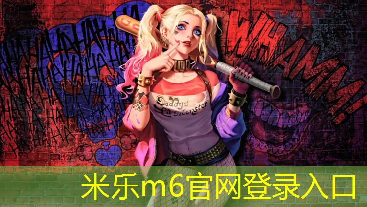 米樂(lè )為您介紹：漢南塑膠跑道價(jià)格