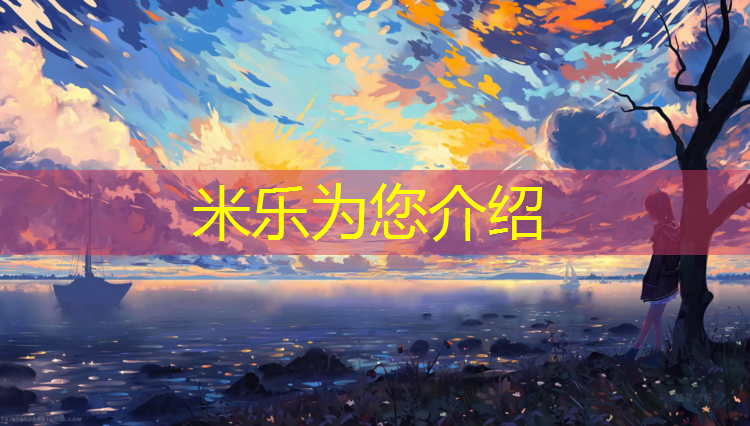 米樂(lè )m6官網(wǎng)登錄入口為您介紹：體操球辣媽寶