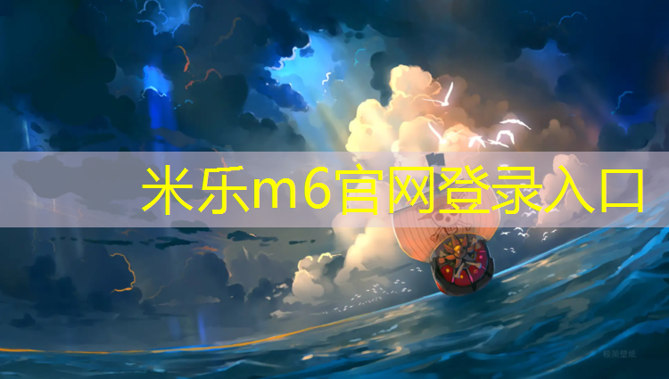 <strong>米樂(lè )m6官網(wǎng)登錄入口：聊城塑膠跑道顆粒價(jià)格</strong>