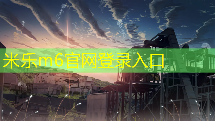 米樂(lè )為您介紹：大豐透氣型塑膠跑道